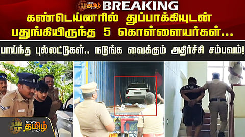 ஒருவன் சுட்டுக்கொலை - 5 பேர் கைது