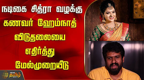 நடிகை மரண வழக்கு