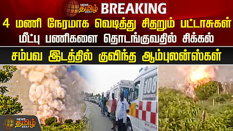 வெடித்து சிதறும் பட்டாசுகள்