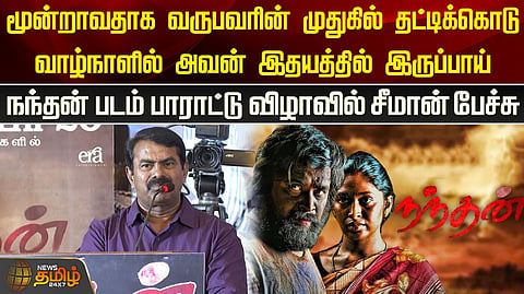 சீமான் வேதனை