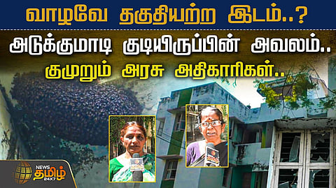 வாழவே தகுதியற்ற இடம்