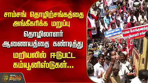 தொழிலாளர்கள் ஆர்ப்பாட்டம்