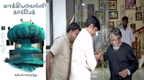 மாக்கியவெல்லி காப்பியம்