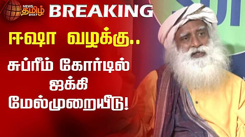 ஜக்கி மேல்முறையீடு