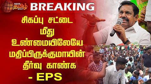 EPS கண்டனம்