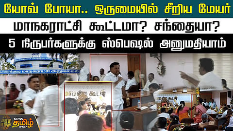 ஒருமையில் சீறிய மேயர்