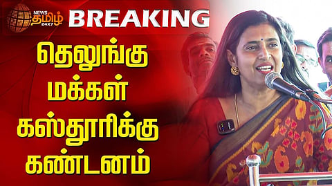 தெலுங்கு மக்கள் கஸ்தூரிக்கு கண்டனம்