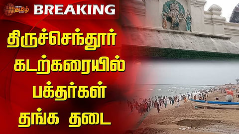 பக்தர்கள் தங்க தடை