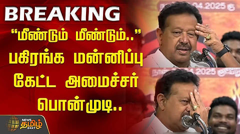 அமைச்சர் பொன்முடி