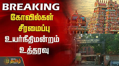 உயர்நீதிமன்றம் உத்தரவு