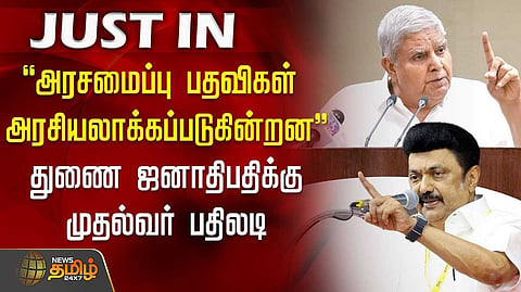 முதலமைச்சர் பதிலடி