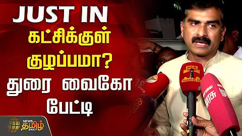 கட்சிக்குள் குழப்பமா?