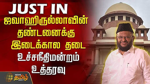 Jawahirulla case news
