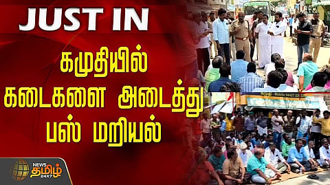 கமுதியில் பஸ் மறியல்