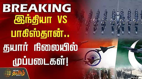 இந்தியா Vs பாகிஸ்தான்