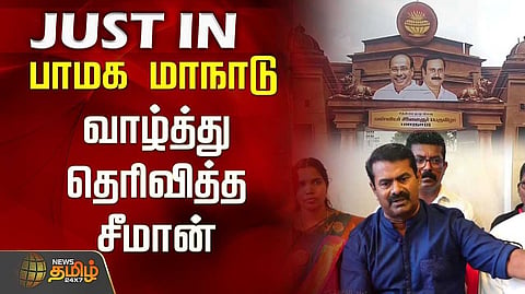 PMK Manadu