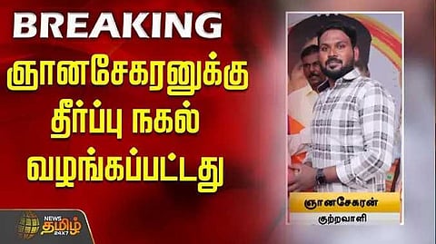 Judgement paper issued