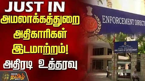 ED Officers transfer