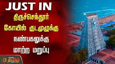 Thiruchendur temple