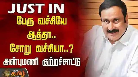 Anbumani
