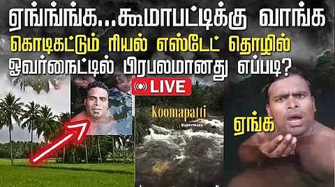 Koomapatti