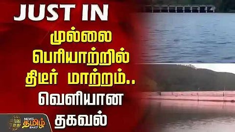 Mullai Periyar.