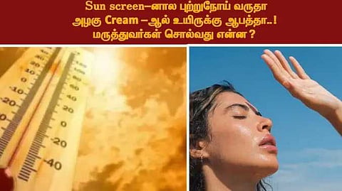 Sun screen