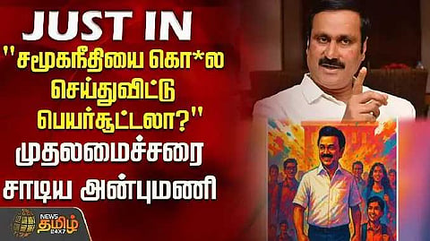 Anbumani