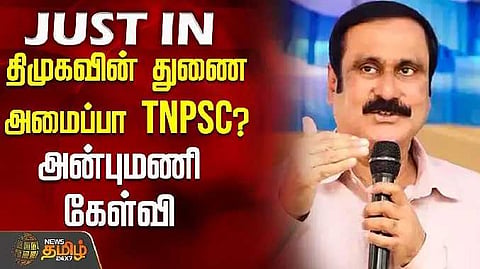 Anbumani tnpsc