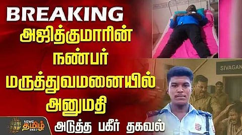 Ajith frd admitted hospital