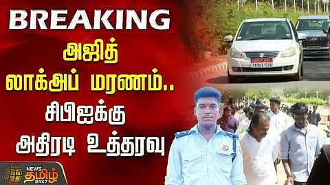 Ajith case in cbcid
