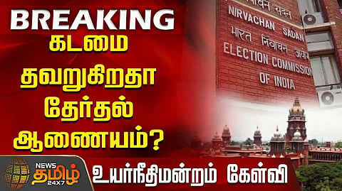 Election Commission