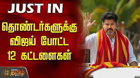 Vijay's 12 commands
