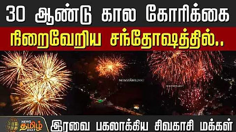 sivakasi