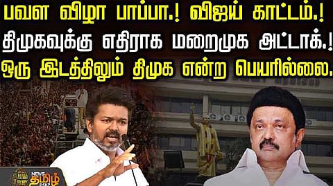 vijay vs dmk