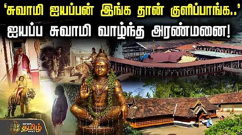 iyappan aranmanai