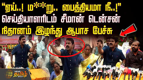 seeman