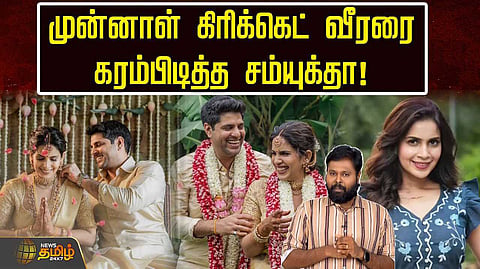 Samyuktha Marriage