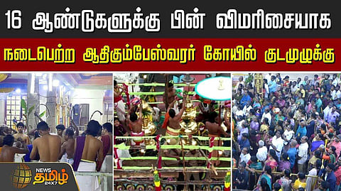 tanjavore