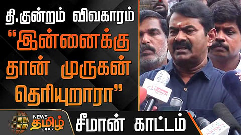 seeman