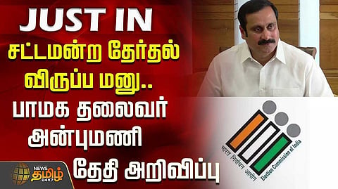 anbumani