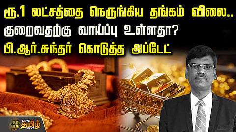 gold rate
