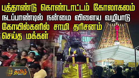new yr temple