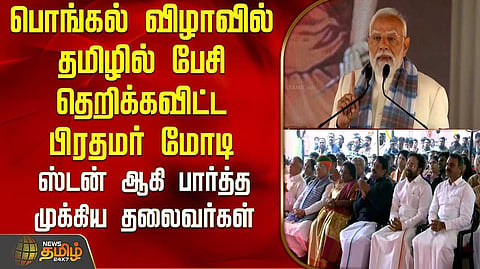 pm pongal