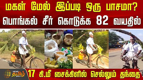 pongal seer