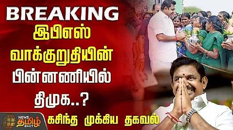 EPS Vakurithi
