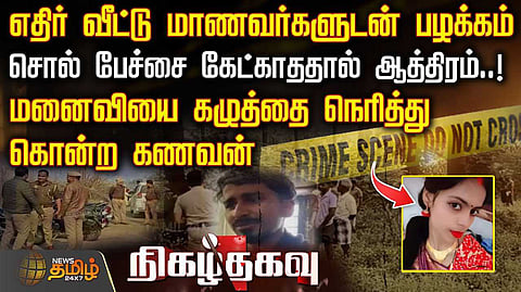 wife murder