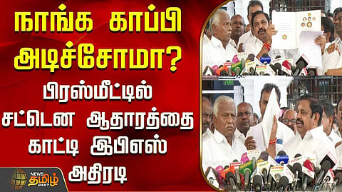 eps pressmeet