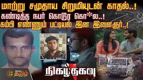 trichy murder