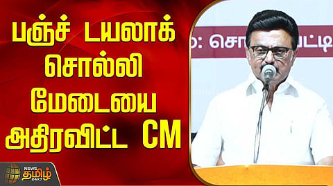 cm speech